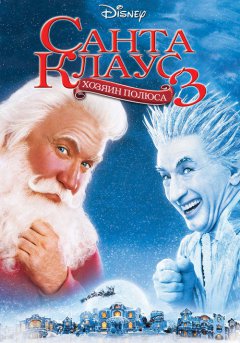 постер Санта Клаус 3